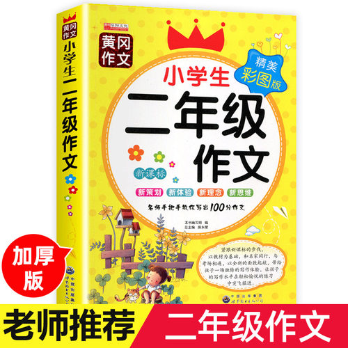 小学生二年级作文起步