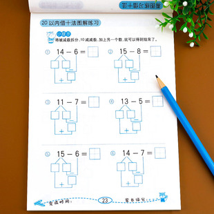 凑十法借十法数学思维训练口算题卡天天练幼小衔接升一年级人教版 20以内 加减法算术幼儿园大班练习册平十法和破十法全套 二十