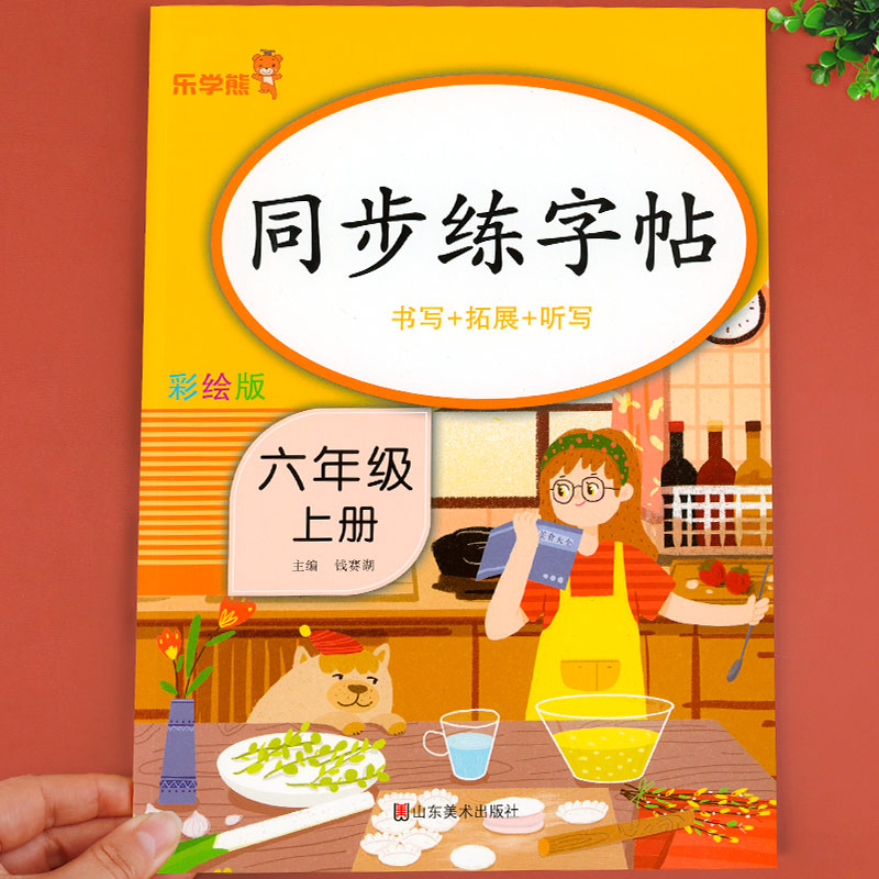 老师推荐六年级下册语文同步