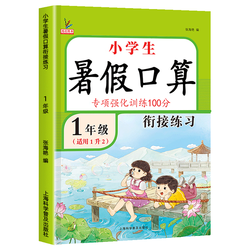 一年级下册暑假口算题一升二暑假衔接小学口算题卡口算天天练人教版下老师推荐1升2数学专项训练一年级升二年级练习题计算题练习