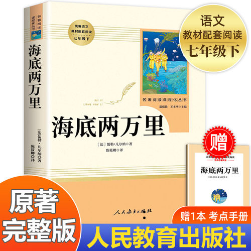 海底两万里七年级必读