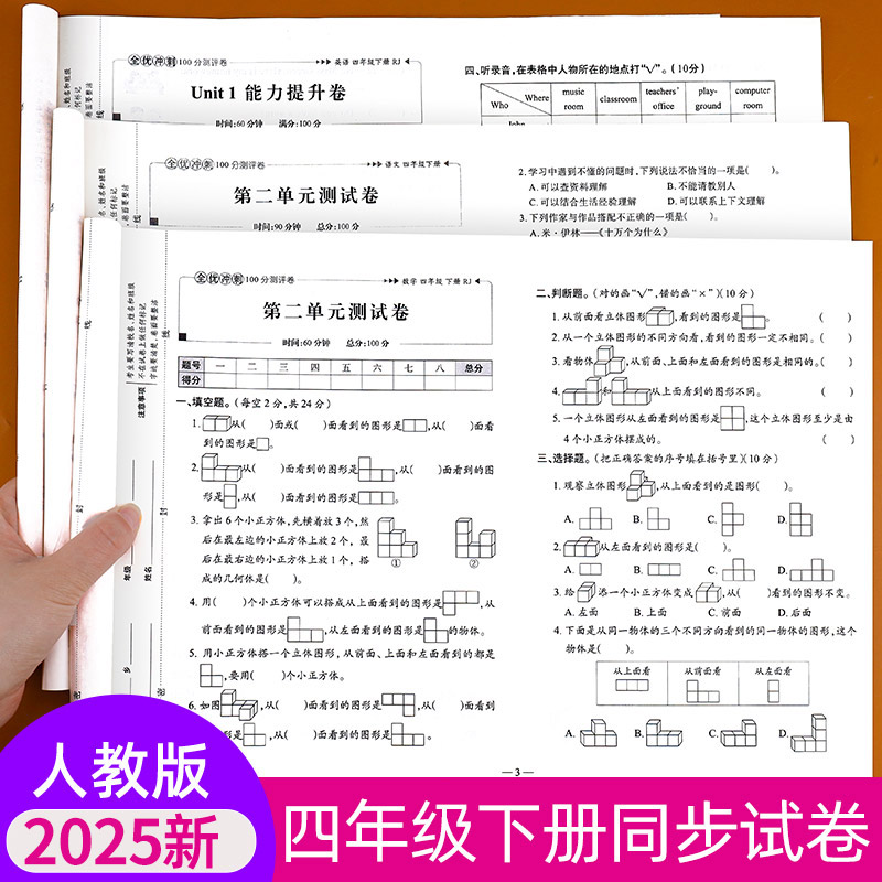 四年级下册测试卷人教同步