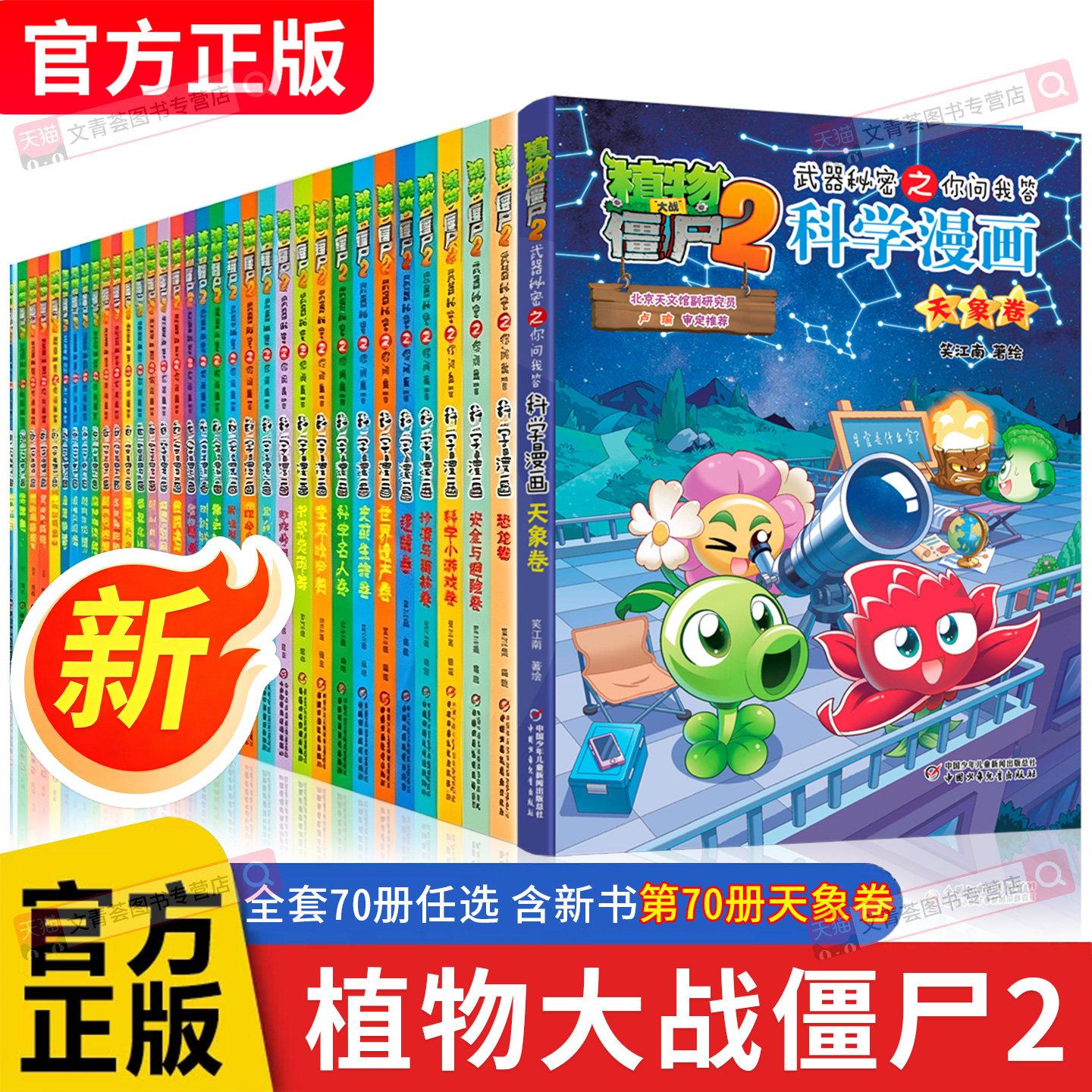官方正版植物大战僵尸科学漫画图片