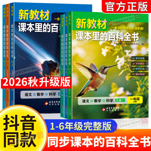 新教材里的大百科2026年同步教材