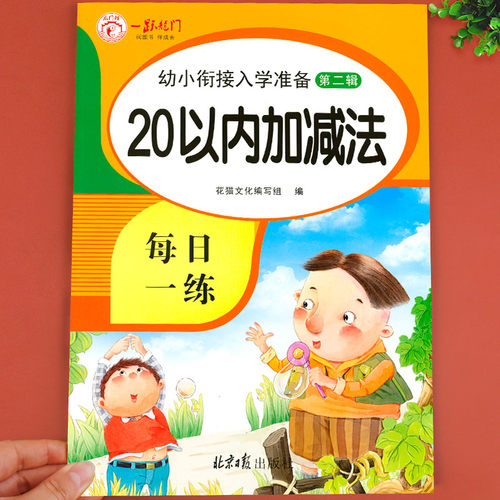 20以内加减法天天练口算题卡