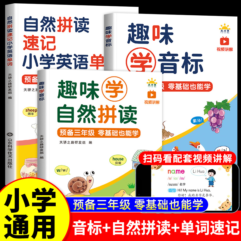 趣味学音标自然拼读速记48个国际音标小学生英语启蒙入门教材教程三四五六年级小学英语单词情景图解法记背神器零基础音节学习书