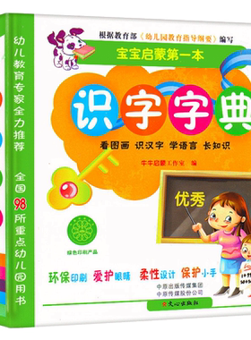 宝宝启蒙第一本识字字典