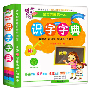 幼儿早教识字绘本2岁3岁4岁5岁儿童幼儿园3一6岁宝宝认字绘本推荐认识汉字系列图书三岁孩子早教认知书籍识字神器入学教材老师