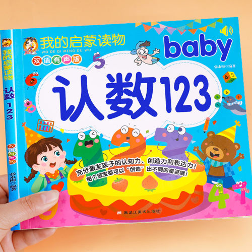 宝宝学认识数字1到100