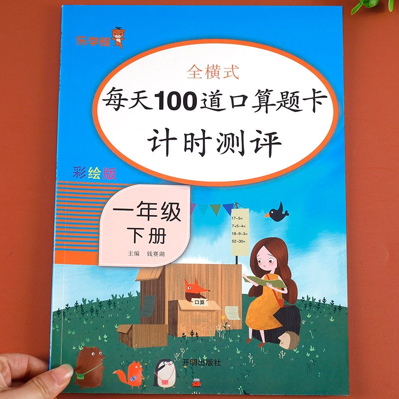 2025新一年级口算题卡上册下册数学思维训练小学每天100道口算心算速算卡片10 20以内加减法天天练人教版下练习册1年级训练题本