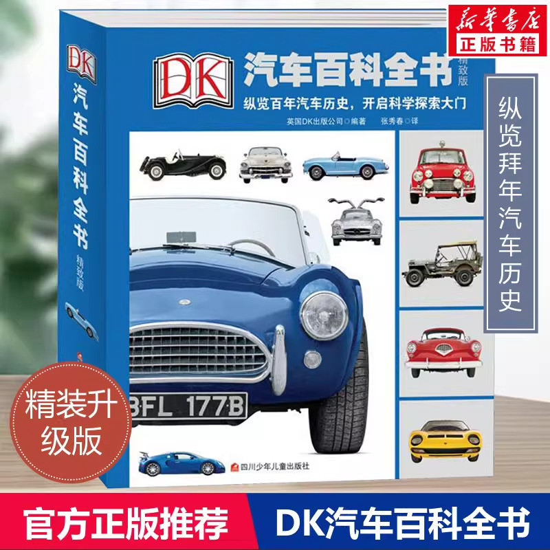 DK儿童百科全书全套2册世界科普