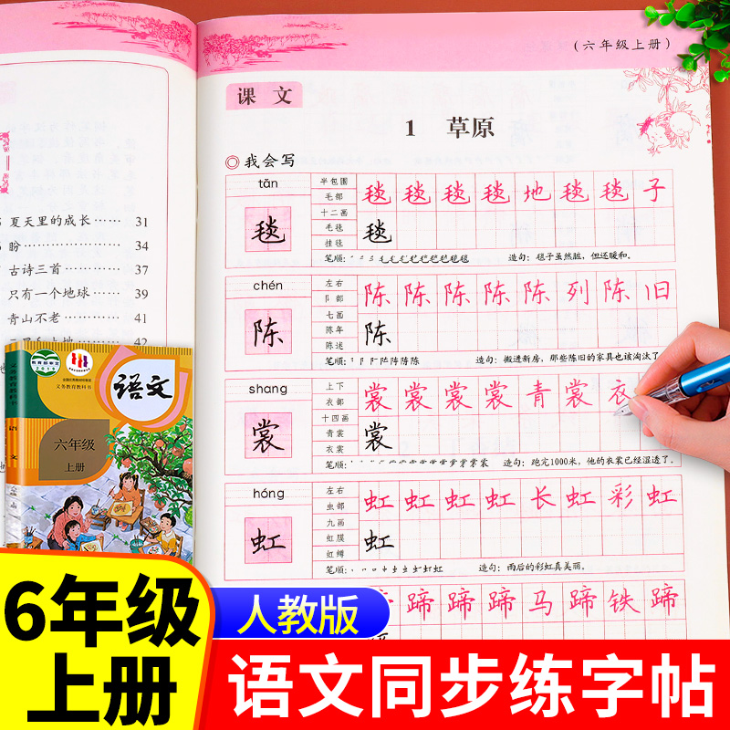 【老师推荐】一二三四五六年级上册下册语文同步字帖人教版练字帖1-6年级小学生钢笔字帖上下学期部编版练字生字写字每日一练