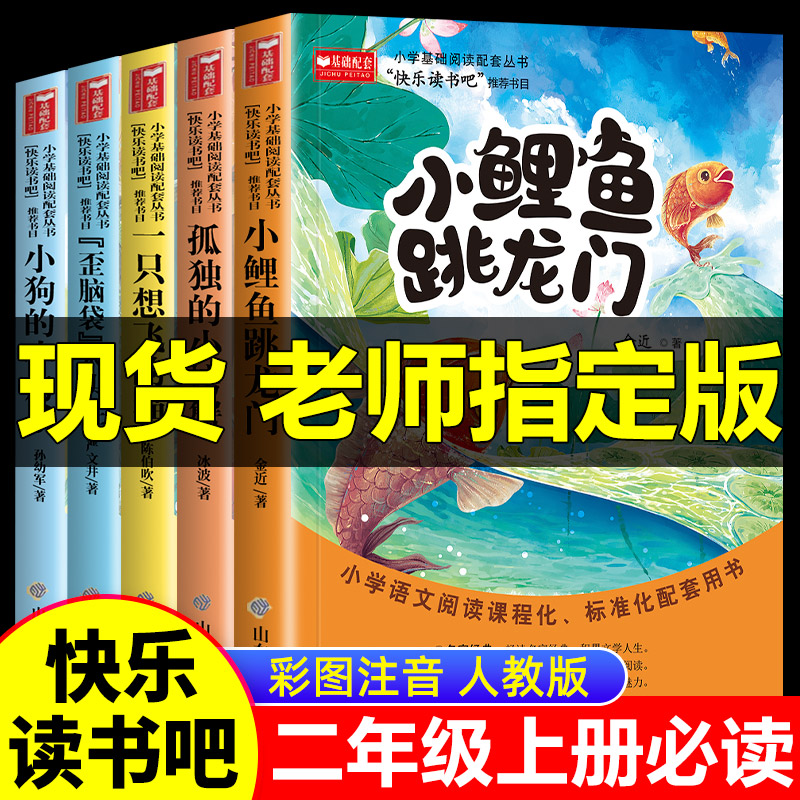 二年级必读课外书快乐读书吧