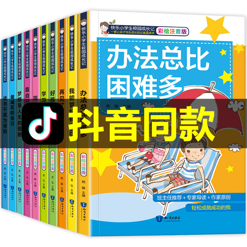 办法总比困难多 10册 成长励志系列 小学生课外阅读书籍十册一年级课外书二年级必读1带拼音的书2绘本故事书3适合孩子问题儿童读物