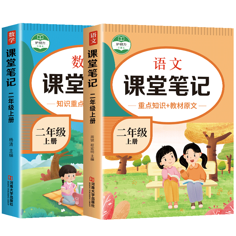 2025新版 二年级上册课堂笔记语文数学全套人教版部编版2上同步课本 教材解析讲解二上语数教科书课前预习学霸随堂笔记人教预习