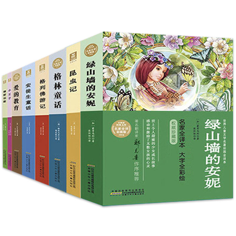 名著世界儿童文学名著彩图全译本 全8册绿山墙的安妮  中小学书名著 6