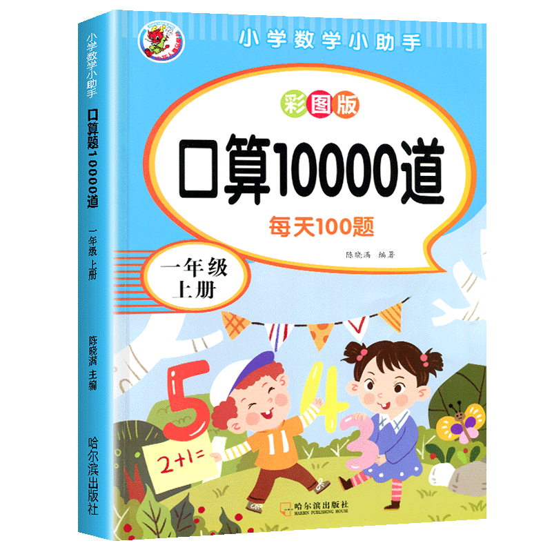 一年级上册口算题卡 口算天天练数学思维训练练习题人教版 小学计算题练习册 10以内20以内加减法教材同步综合训练题口算题练习上