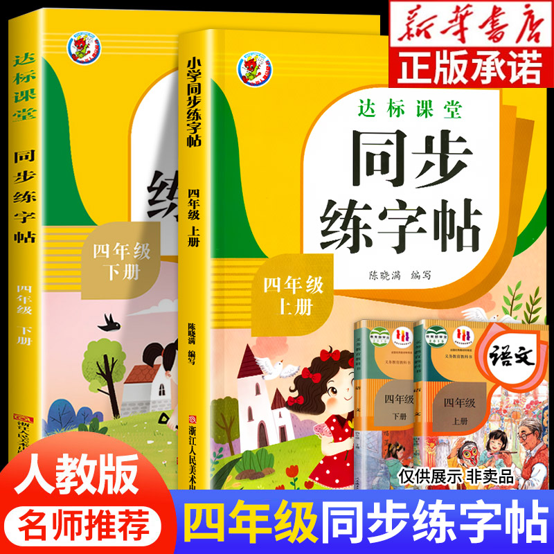 四年级上册同步练字帖