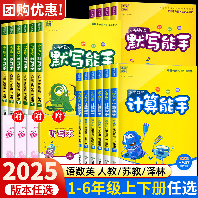 小学默写能手计算能手