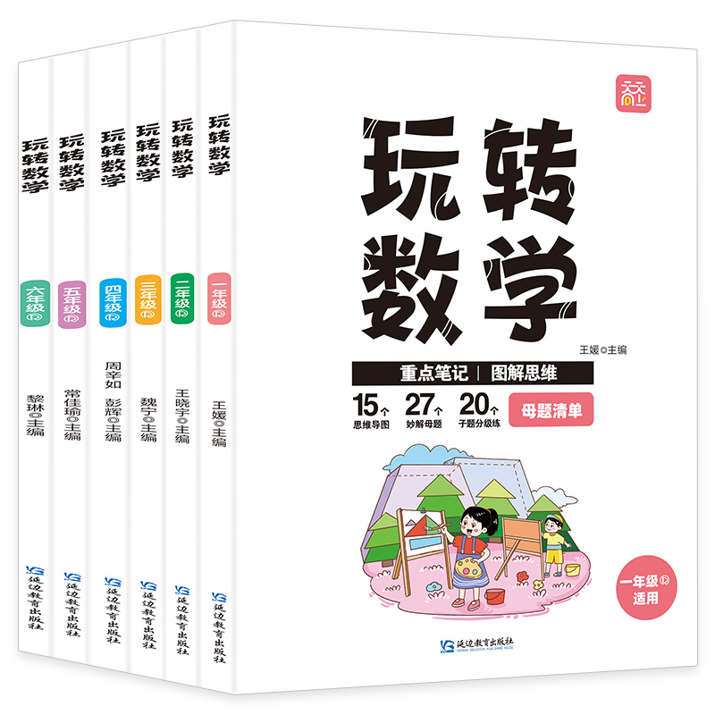 小学玩转数学全套一年级二三年级四五六年级人教版全国通用小学数学母题大全举一反三小学生数学思维训练重点学霸笔记图解思维RJ