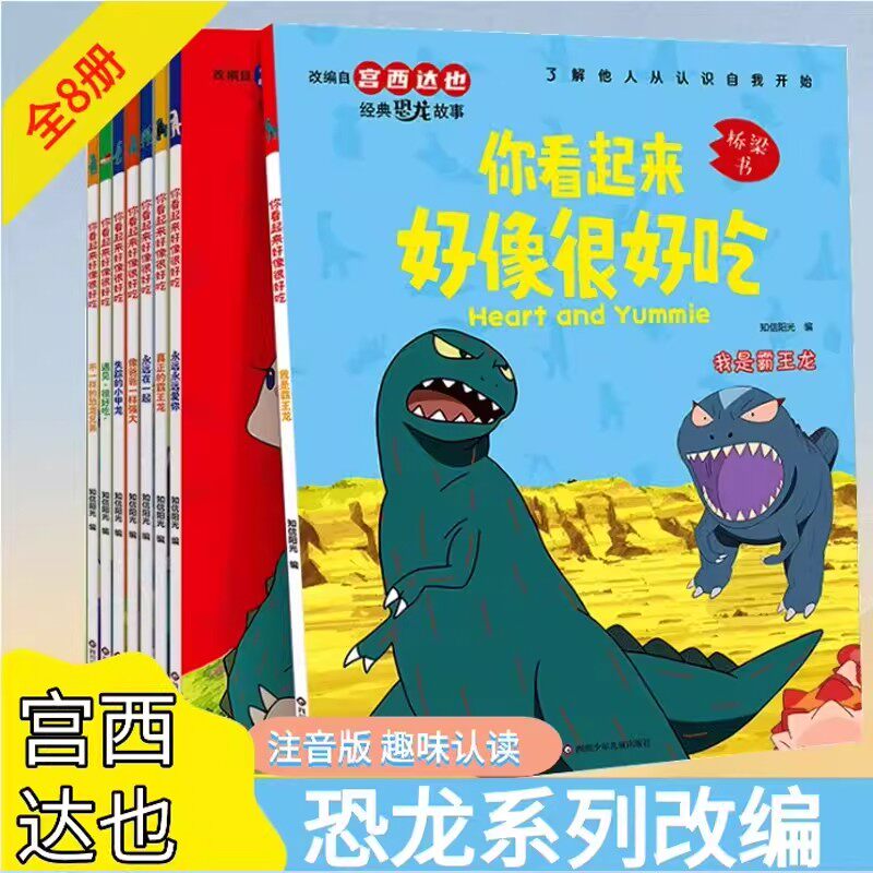 你看起来好像很好吃全套8册