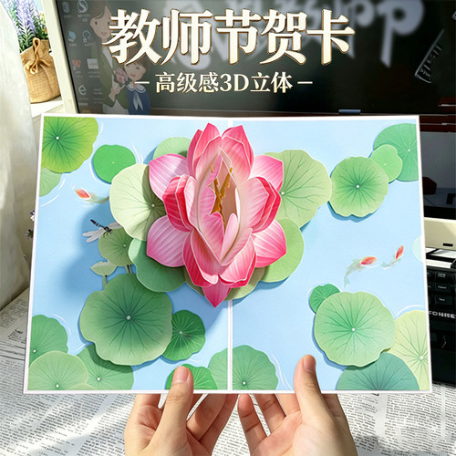教师节新款鲜花贺卡送老师