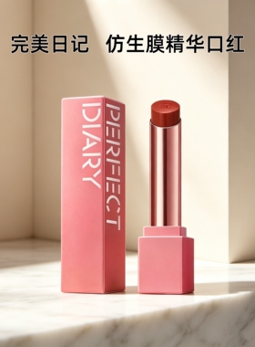 完美日记仿生膜精华口红520限定945独白哑光775滋润772情人节礼物