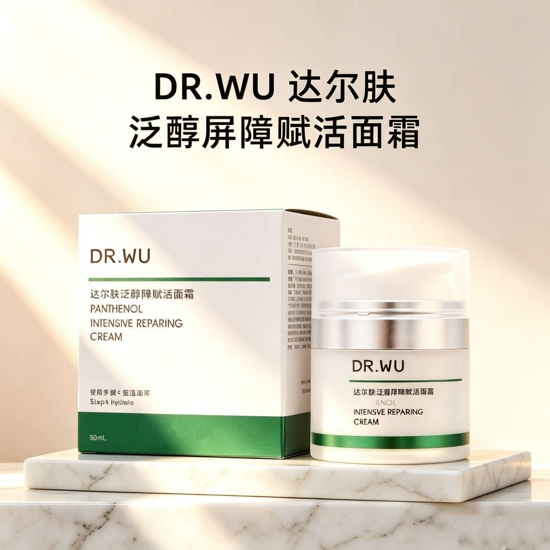 DR.WU达尔肤泛醇屏障赋活面霜保湿修护深层滋润乳霜B5精华正品新