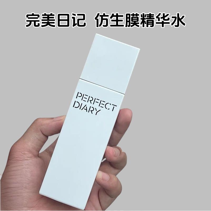 完美日记仿生膜精华水保湿补水