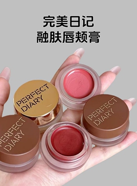 完美日记唇颊膏融肤多用腮红口红眼影M03显白G02正品M02肉桂红茶