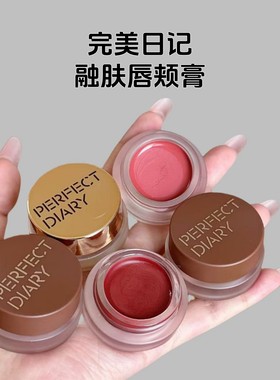 完美日记唇颊膏融肤多用腮红M02