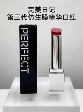 完美日记仿生膜精华口红滋润721芭乐703肉桂三代743哑光908唇膏