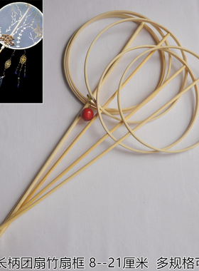 空白扇架团扇骨架古风扇框