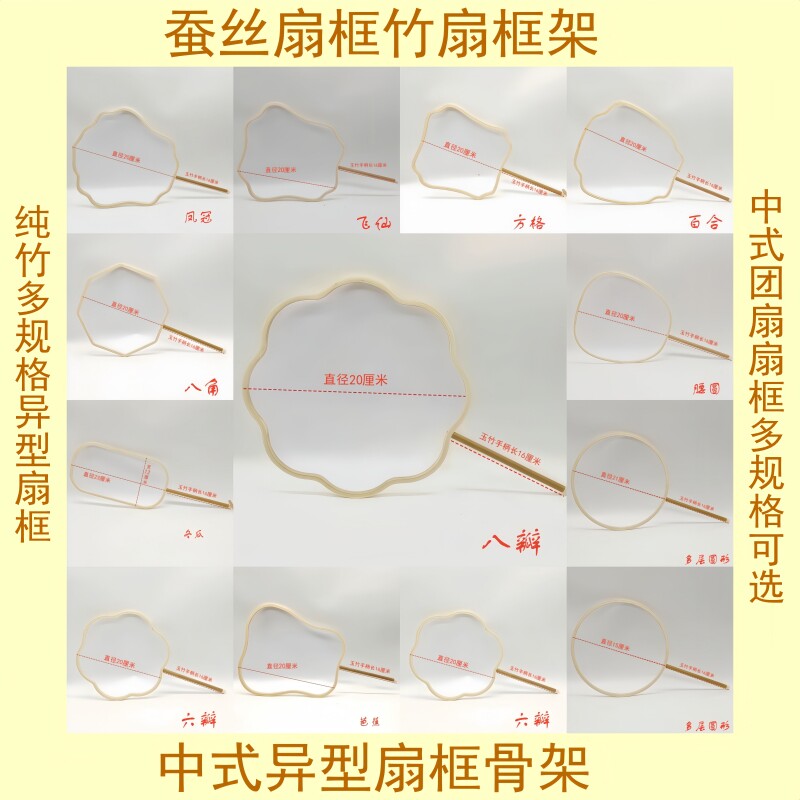 团扇扇骨框架蚕线扇框图片