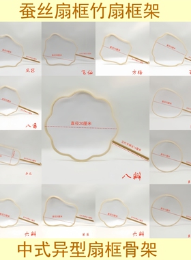 团扇扇骨框架蚕线扇框