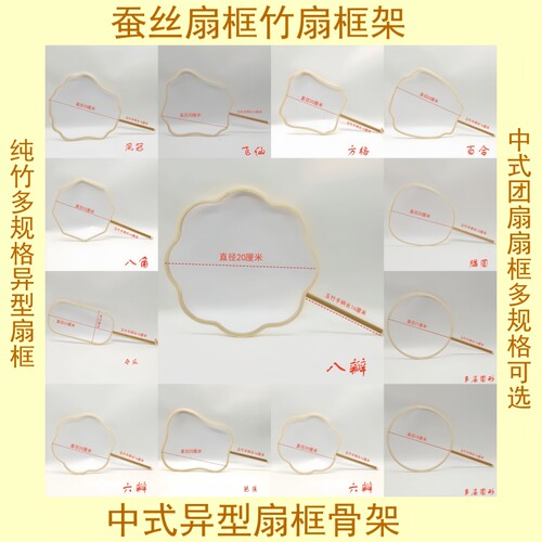 团扇扇骨框架蚕线扇框