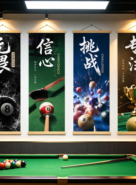台球厅装饰画网红桌球挂画桌球标语励志壁画棋牌室背景墙面装饰