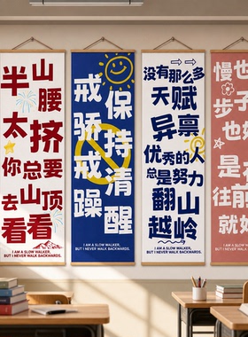 班级墙面布置挂画教室装饰海报托管激励学校励志标语自律墙贴壁纸