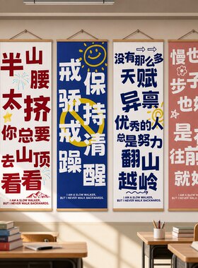 班级墙面布置挂画教室装饰海报托管激励学校励志标语自律墙贴壁纸