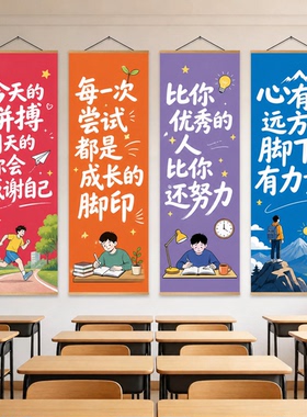 教室励志标语卷轴挂画学生班级墙面装饰克服拖延学习氛围感装饰画