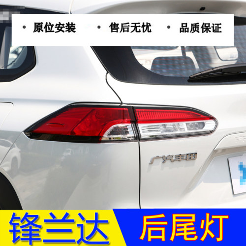 适用22-23款丰田锋兰达后尾灯总成刹车灯罩转向灯壳倒车灯配件