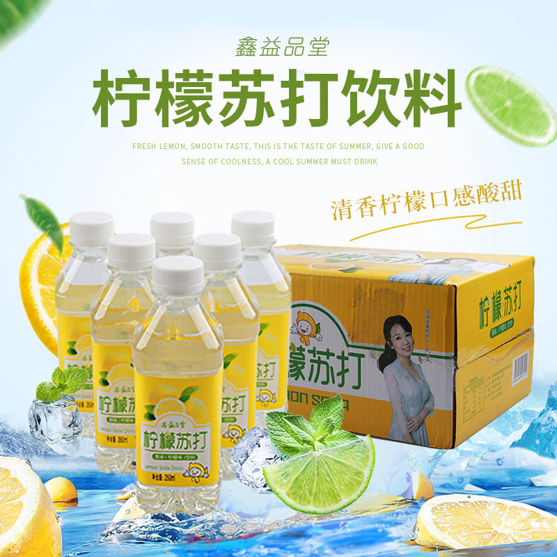 鑫益品堂原味/柠檬味苏打水350ml*24瓶整箱装 饮用矿泉水夏季饮料|msdalam kategori kopi/oatmeal/Dibancuh ke dalam teh, minuman, air mineral/air yang ditapis - dari Buy2taobao.com untuk memberikan perkhidmatan ejen Taobao profesional membeli