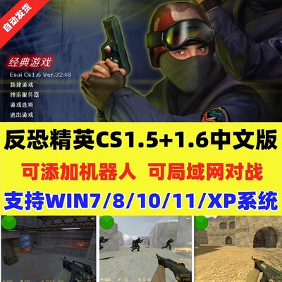 反恐精英CS1.5CS1.6中文版