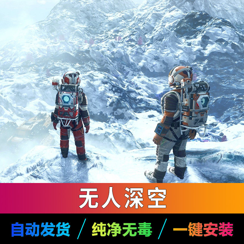 无人深空Win电脑版中文单机游戏无广告插件一键安装全DLC免steam