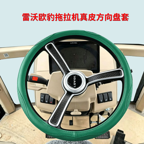 雷沃欧豹M704 804 904 1004 1204-4RP 1404 1604拖拉机皮方向盘套