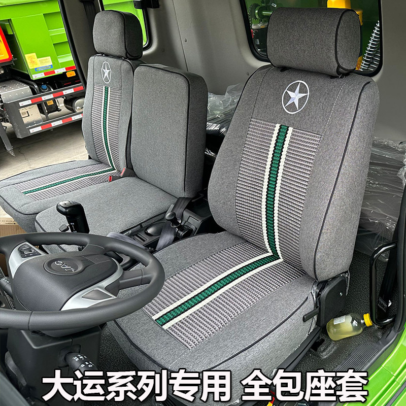 大运致胜运隆风驰风尚F6座套
