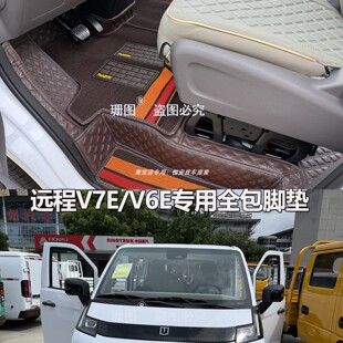 适用于吉利远程V7E脚垫新能源电车V7E客运版货运电车前排全包脚垫
