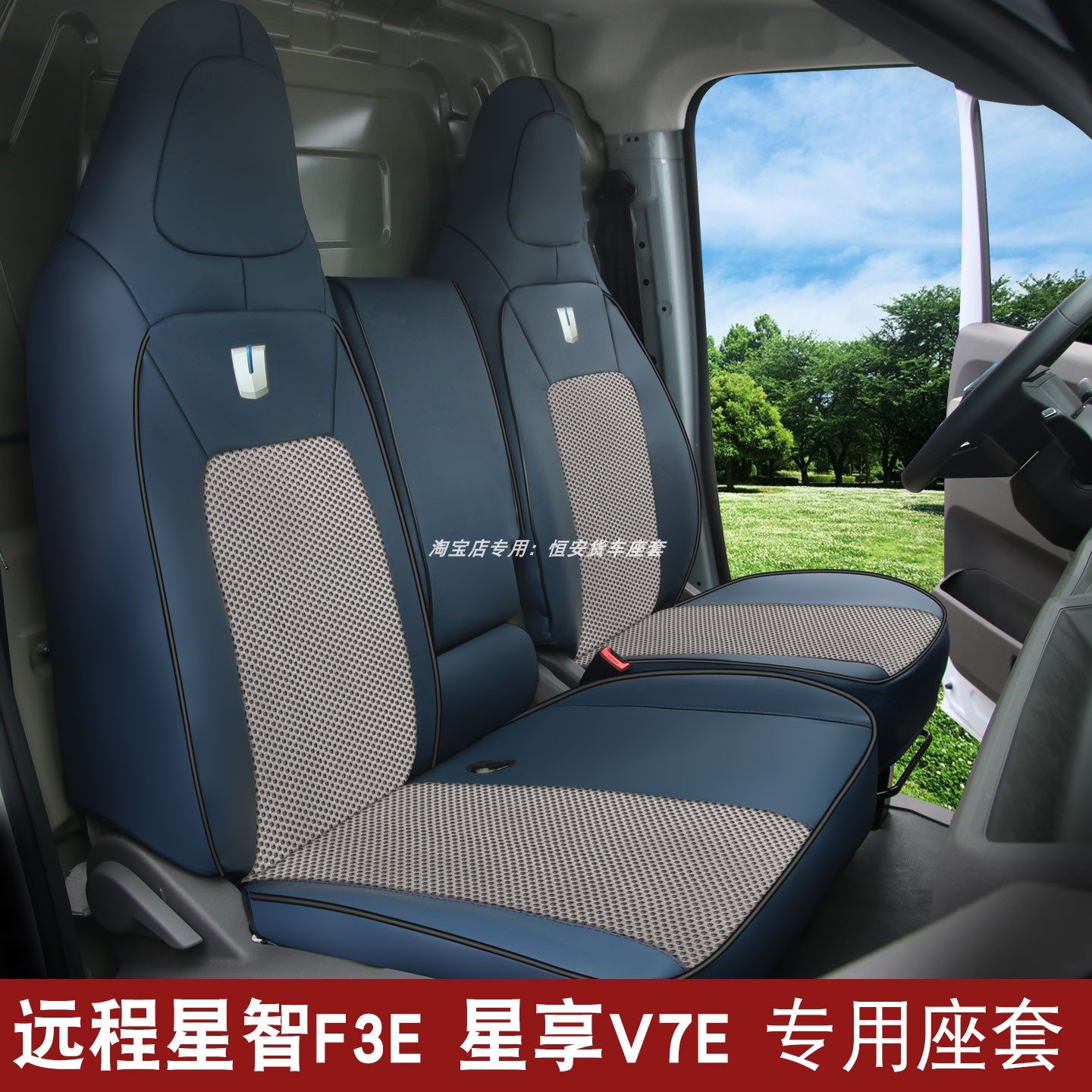 适用于吉利远程V7E座套星智F3EH8EH8M新能源远程H9EH9M电车坐垫套