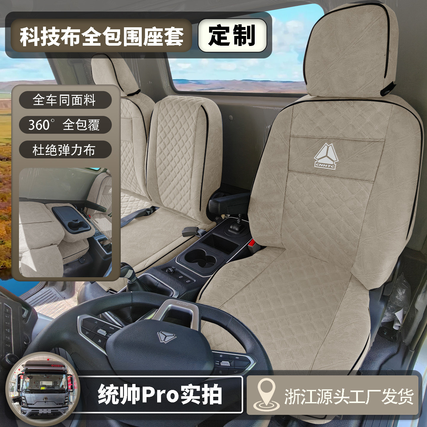 适用于重汽豪沃统帅RPO座套悍将H3统帅T3T8H5M2豪曼瑞狮王牌坐垫