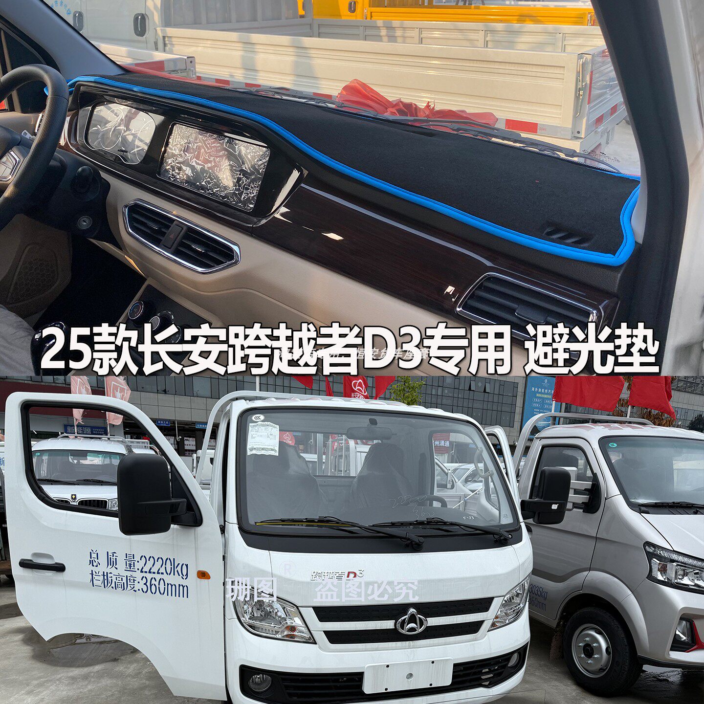 适用于25款跨越者D3仪表台避光垫长安跨越星V5V7小卡中控台防晒垫